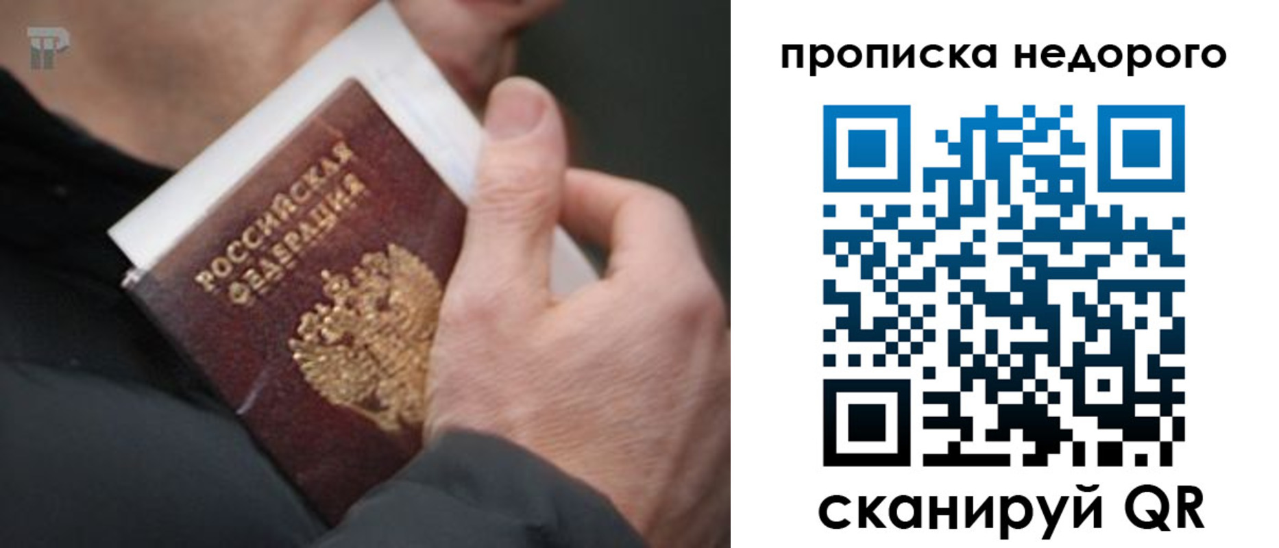 временная регистрация гарантия в Подпорожье